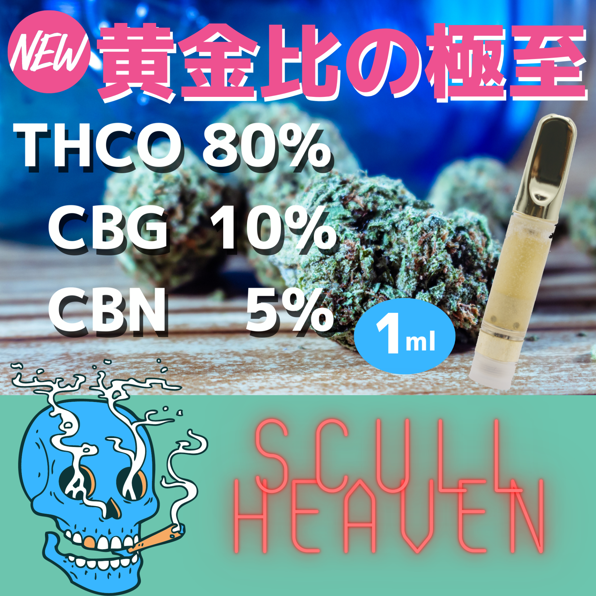 新THCOリキッド 高濃度95% 1ml BlueDream 新THCOリキッド 高濃度95% 1ml BlueDream